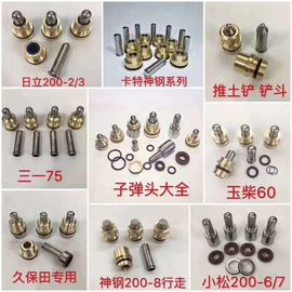 Bullet for Construction Machinery Excavator hydraulic spare parts Factory Wholesale